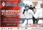 В г. Барнауле состоялся Чемпионат Алтайского края по рукопашному бою, посвященный памяти погибших сотрудников спецподразделений