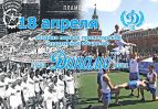 С днем образования Общества «Динамо»!
