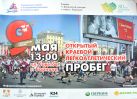 Алтайские динамовцы стали победителями и призерами  традиционного легкоатлетического пробега «Кольцо Победы – 2017»