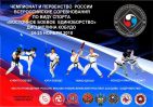 Александр Суховерхов – серебряный призер Чемпионата России по восточному боевому единоборству