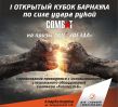 I Открытый Кубок г. Барнаула по силе удара рукой