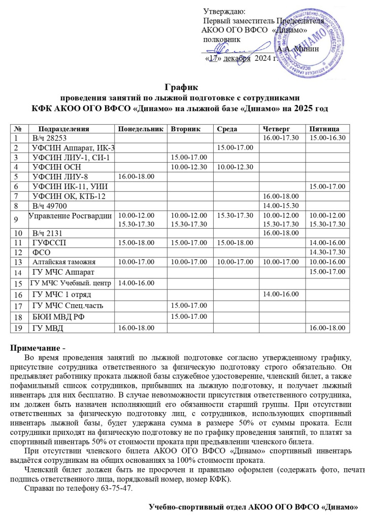Расписание на л.базе 2025_page-0001.jpg Расписание на л.базе 2025_page-0001.jpg